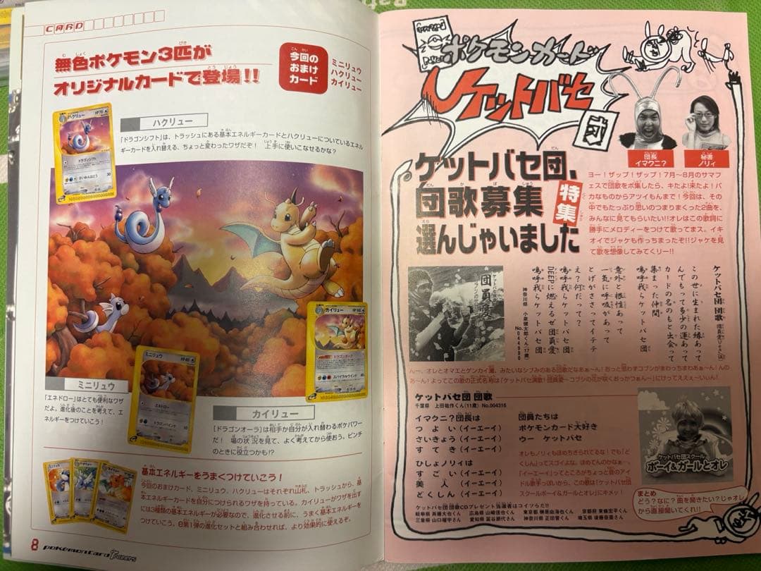 ポケモンカードトレーナーズ Vol.19 カイリュー、ハクリュー、ミニリュウ