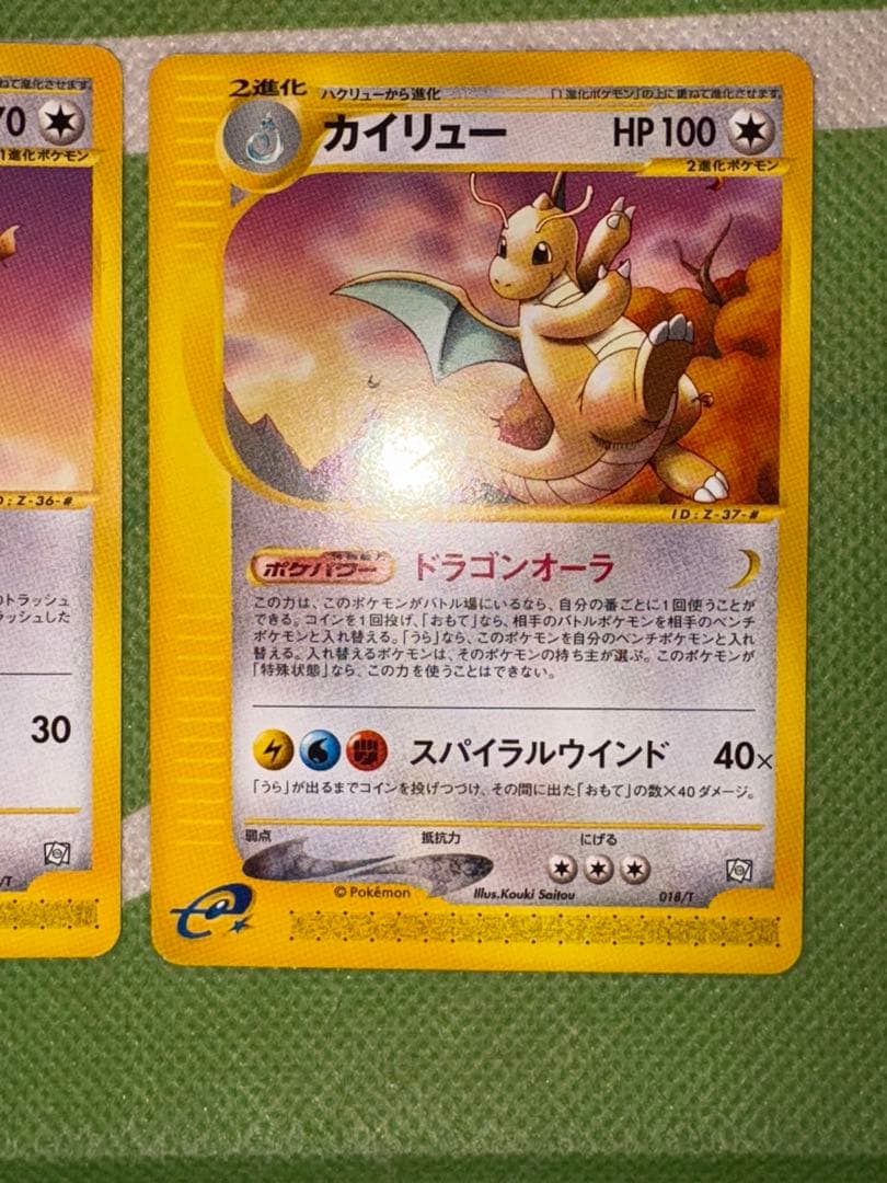 ポケモンカードトレーナーズ Vol.19 カイリュー、ハクリュー、ミニリュウ