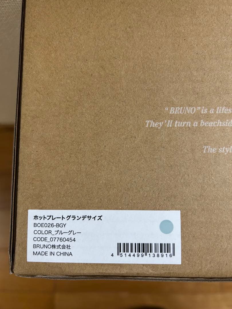 新品未使用BRUNO ホットプレート グランデサイズ ブルーグレーレシピ本付き