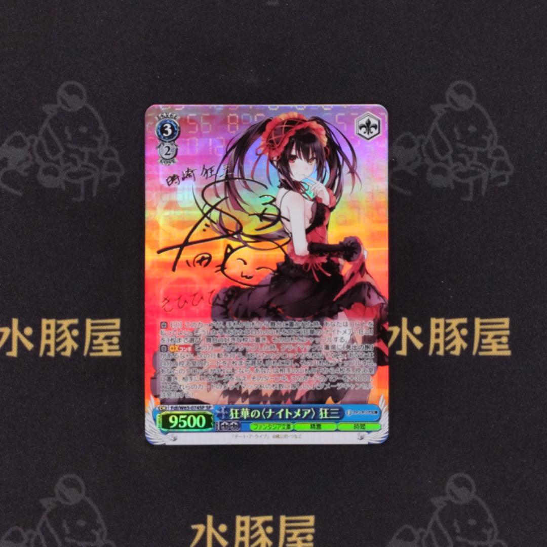 ヴァイス　デート・ア・ライブ　狂華の〈ナイトメア〉 狂三