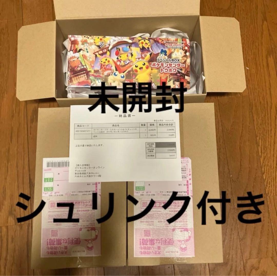 スペシャルBOXトウホク 未開封 シュリンク付き3BOX