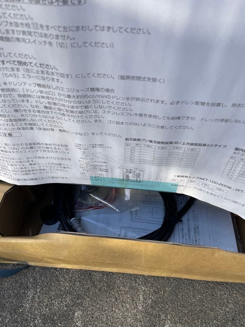 リンナイ RUFH-E2407SAW(A) 都市ガス暖房機能付給湯器