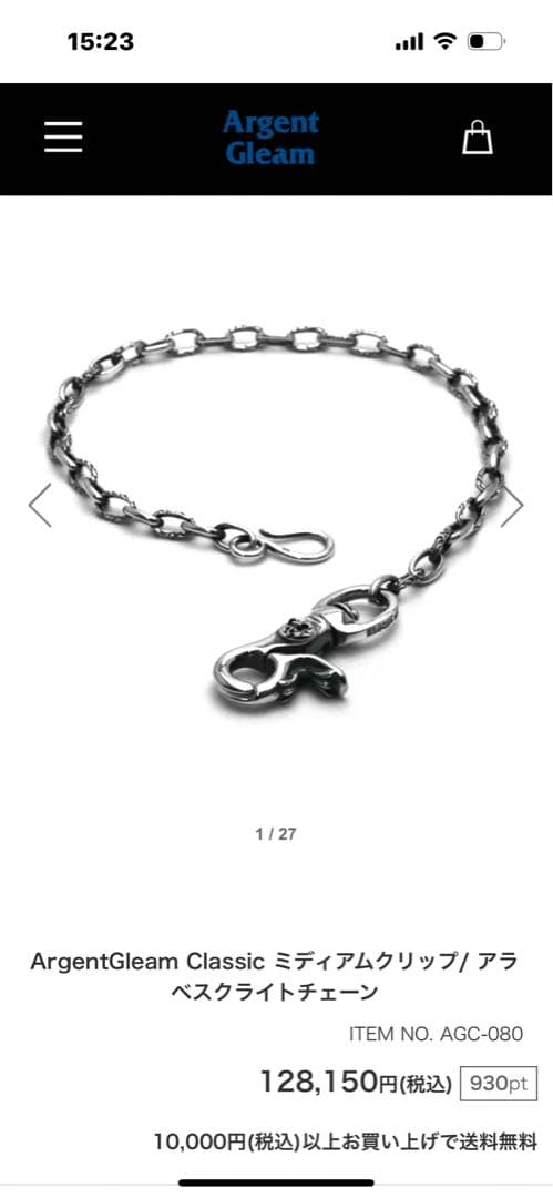 Argent Gleam シルバー ウォレットチェーン