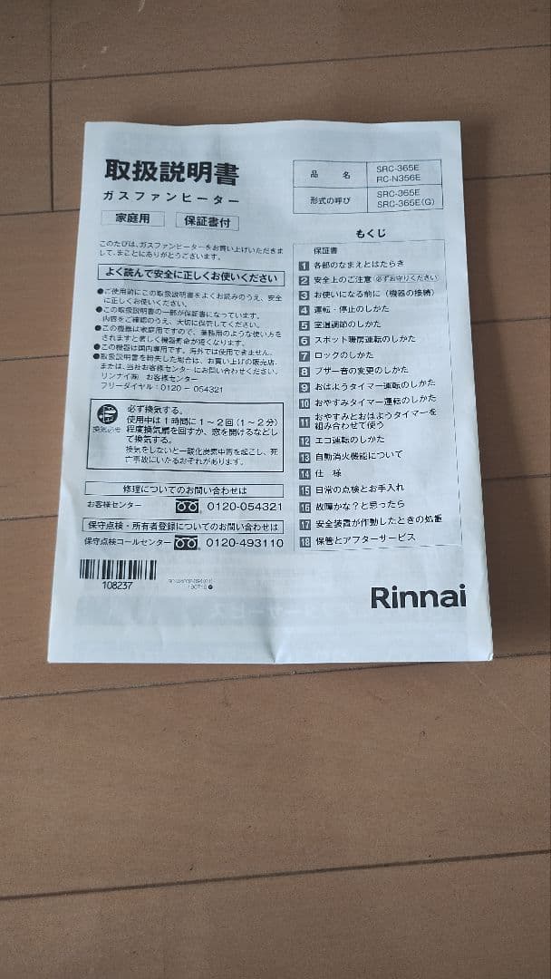 リンナイ　ガスファンヒーター　SRC-365E　プロパン(LPガス)