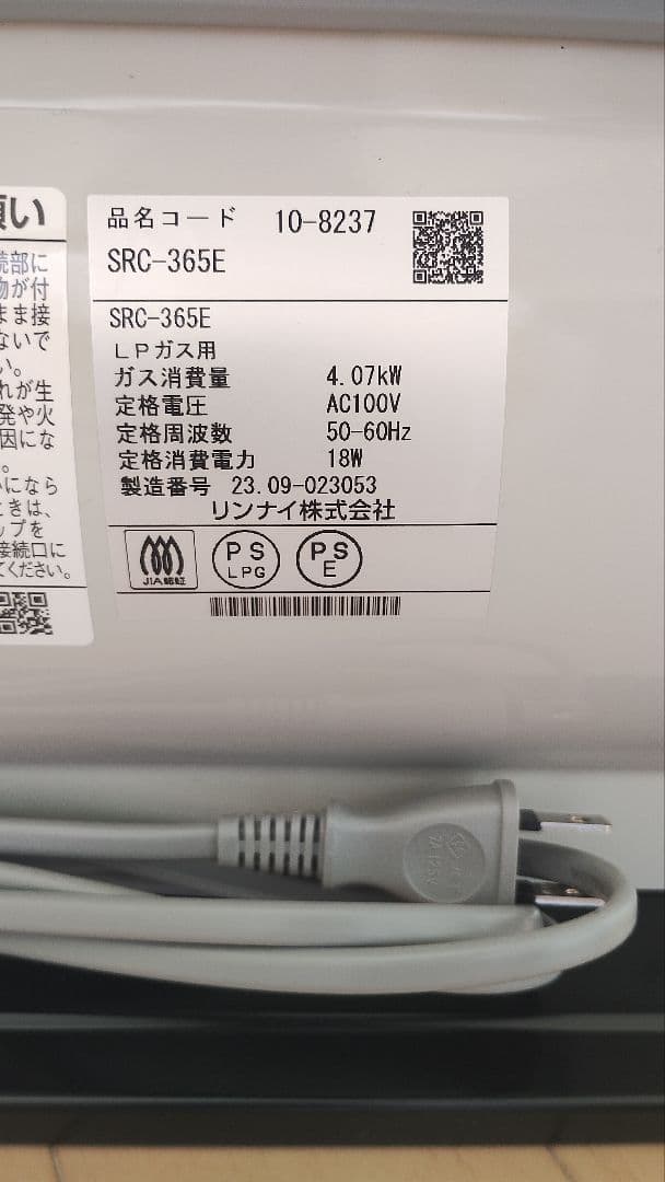 リンナイ　ガスファンヒーター　SRC-365E　プロパン(LPガス)
