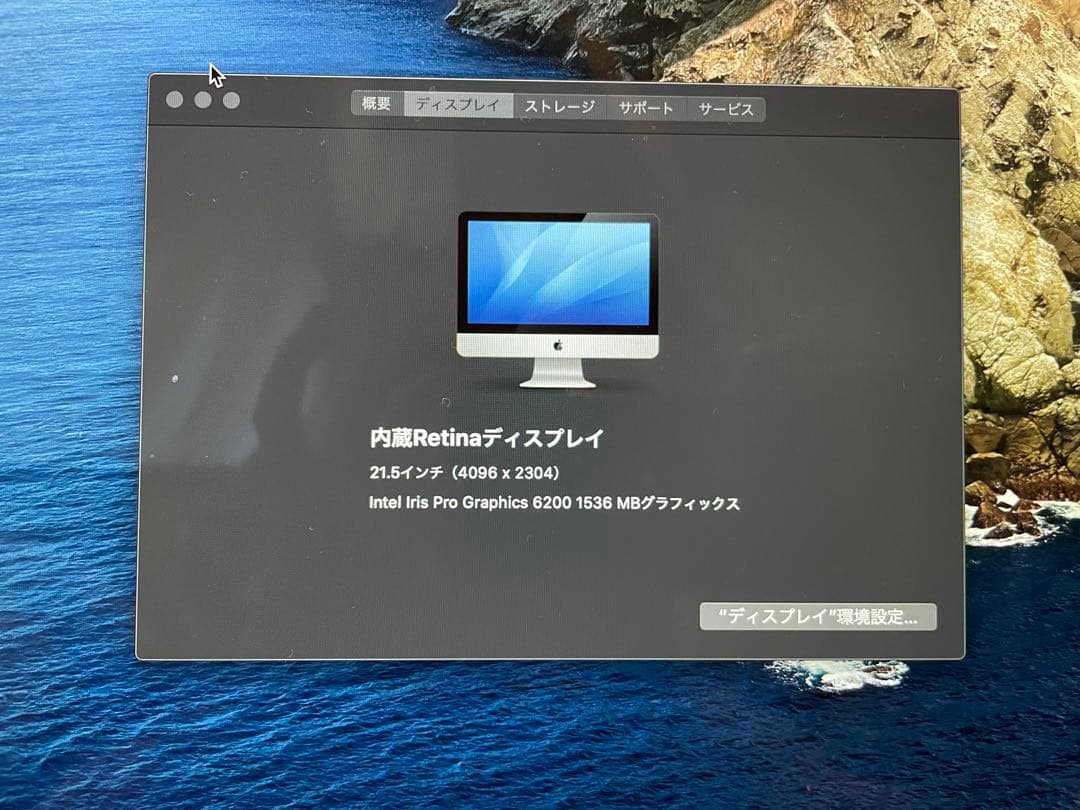 美品 Apple iMac 21.5インチ Retina 4K 2015