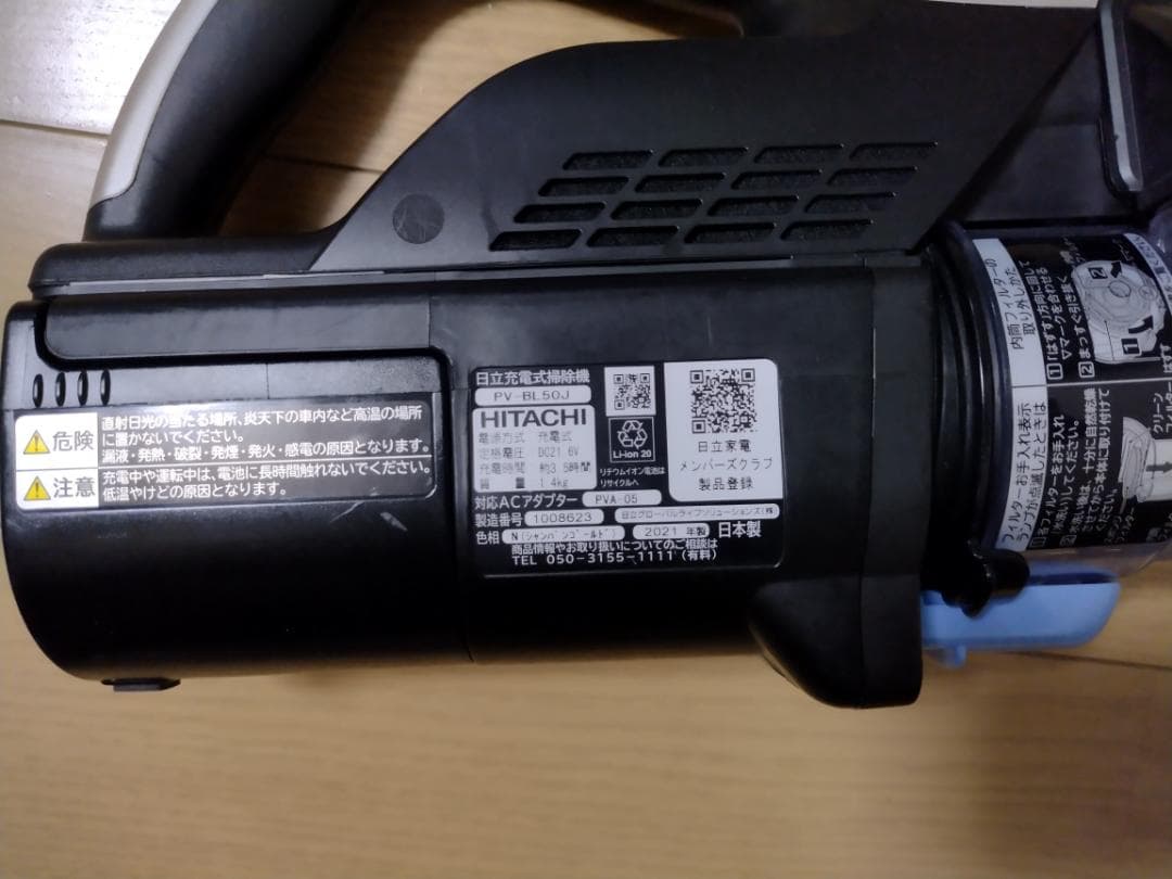 日立★PV-BL50J★2021年製★バッテリーの状態良好★7