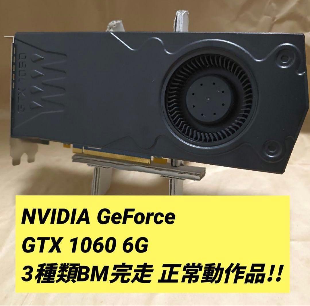 NVIDIA GeForce GTX 1060 6G 本体