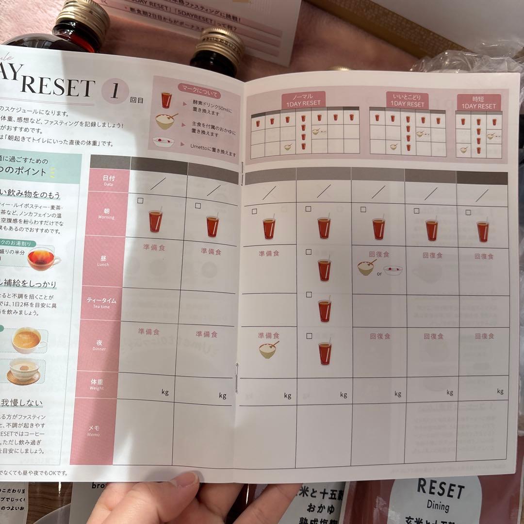 値下げ✨【未開封セット】RESET ファスティング 3本おまとめセット