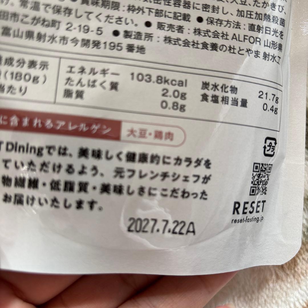 値下げ✨【未開封セット】RESET ファスティング 3本おまとめセット