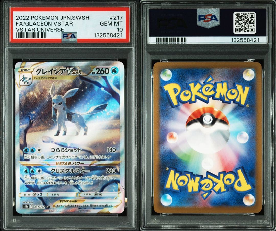 ポケモンカード　ポケカ　グレイシアvstar sar psa10 グレイシア