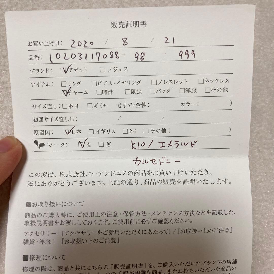 アガット agete ヘビ　チャーム　K10