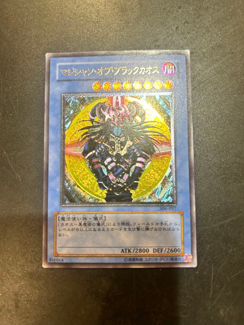 マジシャンオブブラックカオス(レリーフ)