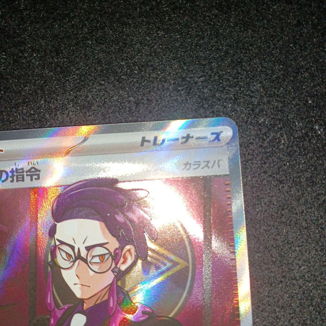 【エラーカード】ボスの指令 カラスバ