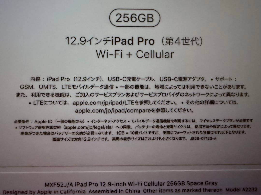 iPad Pro 12.9インチ (第4世代) 256GBセルラーモデル