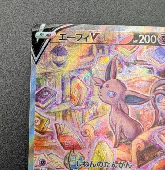 【状態A-】エーフィV SR SA イーブイヒーローズ 081/069 ポケカ