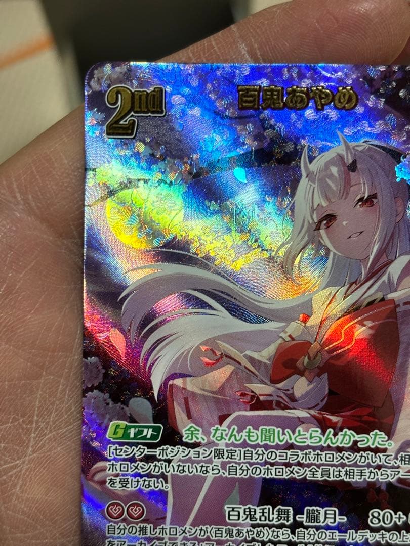 ホロカ】百鬼あやめ【UR】hBP06-039