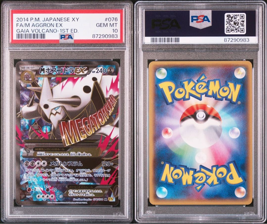 MボスゴドラEX SR XY5 ガイアボルケーノ 076/070 PSA10