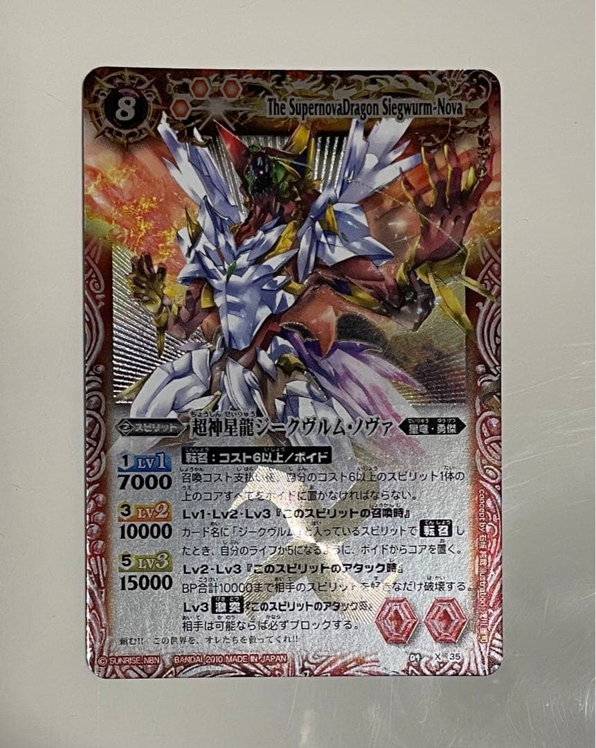 【美品】バトルスピリッツ 超神星龍ジークヴルムノヴァ 初期レリーフ