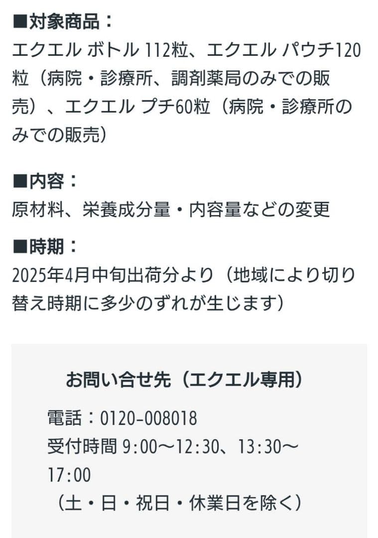 3袋 大塚製薬 エクエル パウチ エクオール含有食品 (調剤薬局購入正規品)