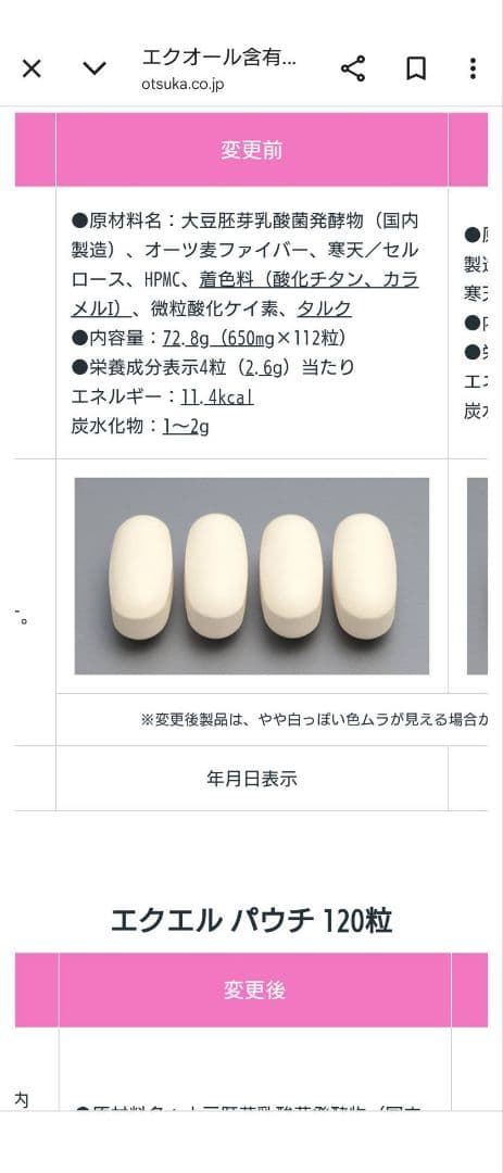 3袋 大塚製薬 エクエル パウチ エクオール含有食品 (調剤薬局購入正規品)