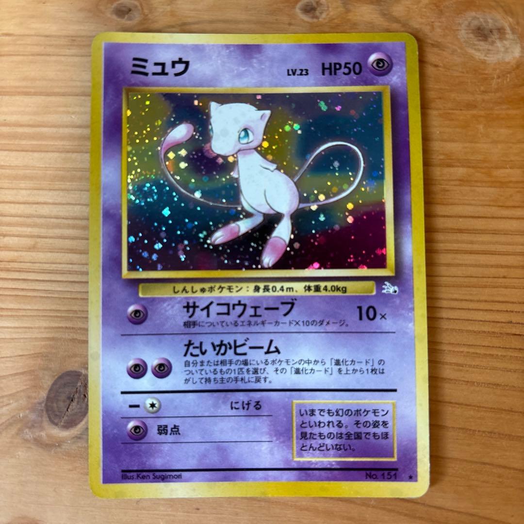 ミュウ ★ 第3弾拡張パック 化石の秘密