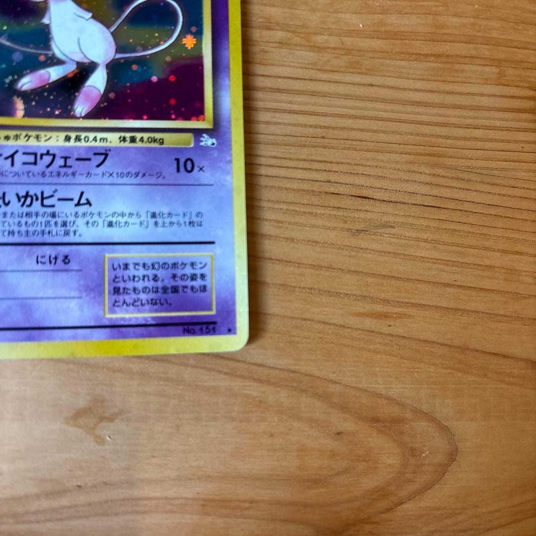 ミュウ ★ 第3弾拡張パック 化石の秘密