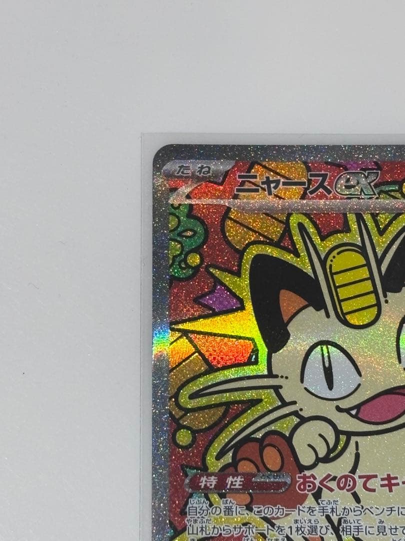 ニャースex M3 114/080SAR ムニキスゼロ