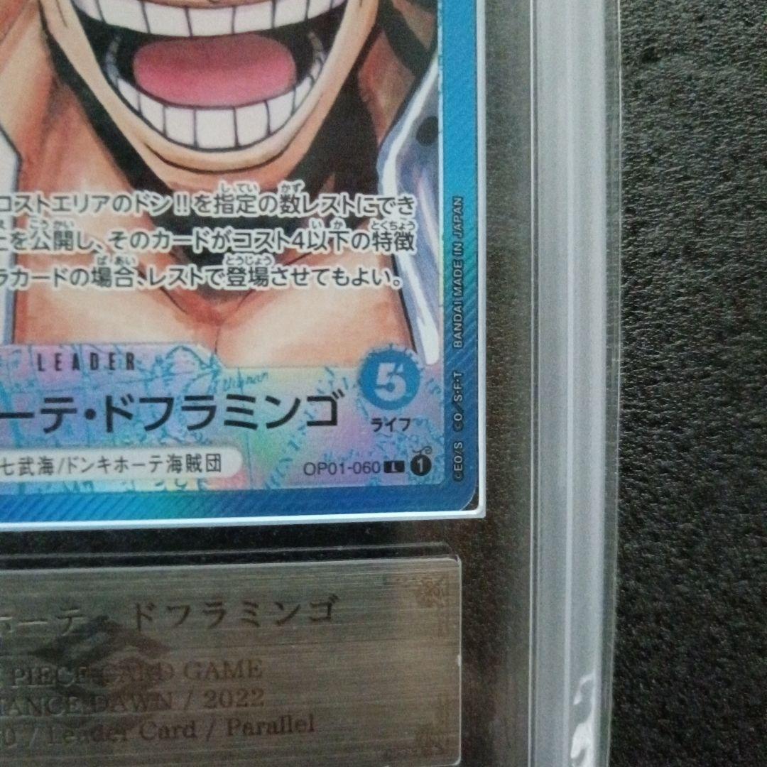 【極美品PSA10超】ドフラミンゴ リーダーパラレル　ARS10+ 世界4枚