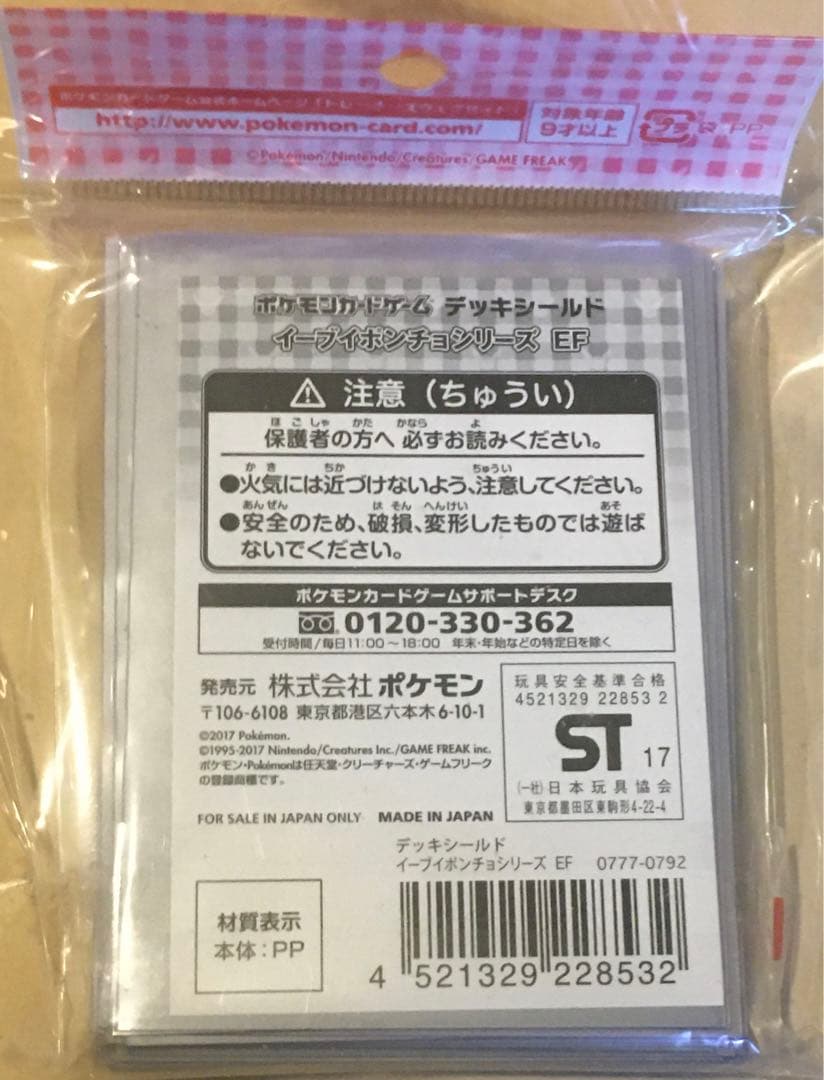 エーフィ イーブイポンチョシリーズ EF デッキシールド ポケカ 64枚