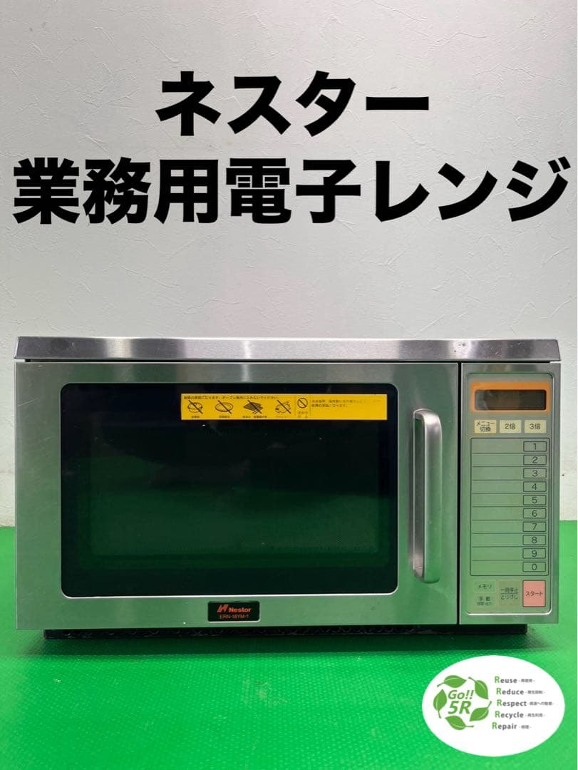 ☆工場整備品☆ネスター 業務用電子レンジ ステンレス　ERN-18YM-1 ②