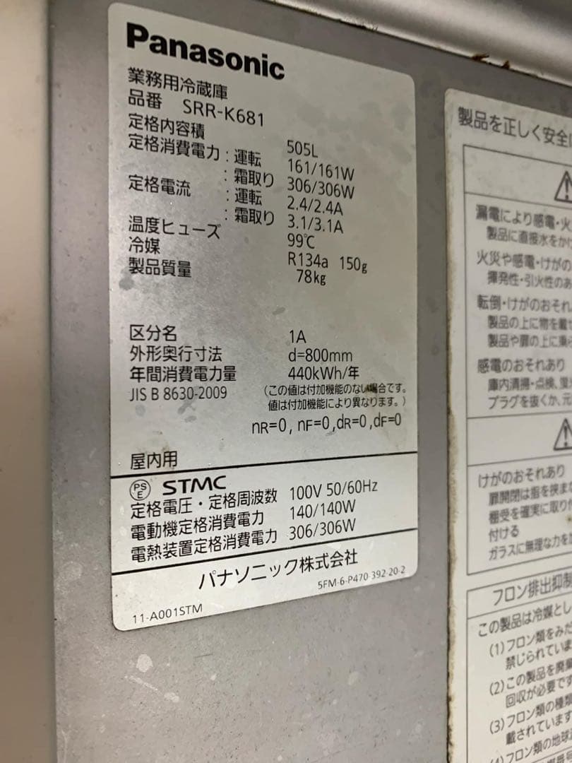 縦型冷蔵庫 SRR-K681B 幅615×奥行800×高さ1950mm 505L