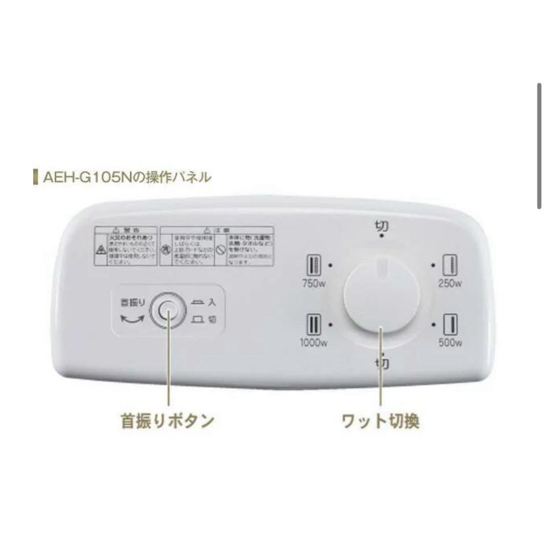 【未使用】アラジン 遠赤外線グラファイトヒーター　AEH-G105N(W)