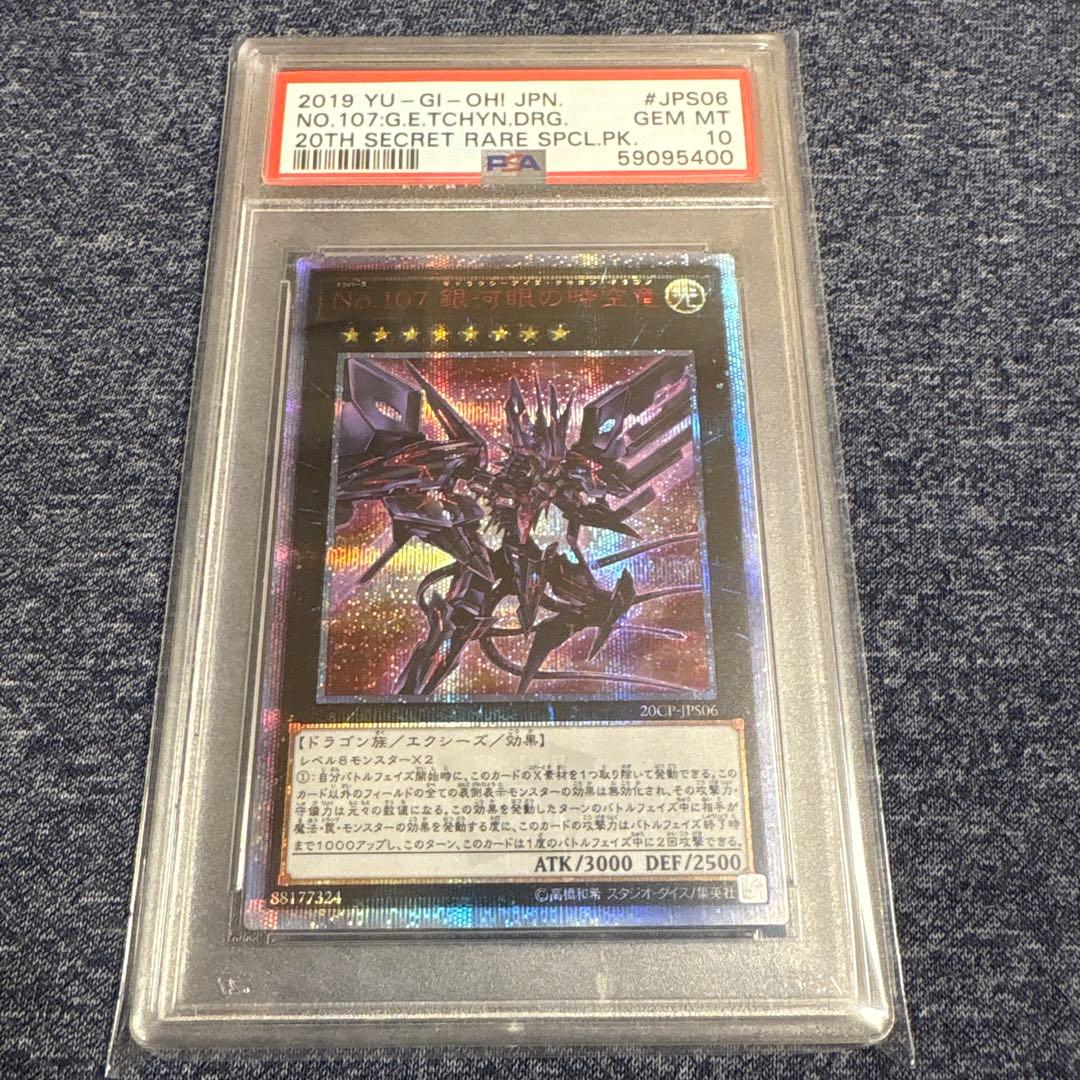 【当日発送】遊戯王 No.107 銀河眼の時空竜 タキオン 20th psa10