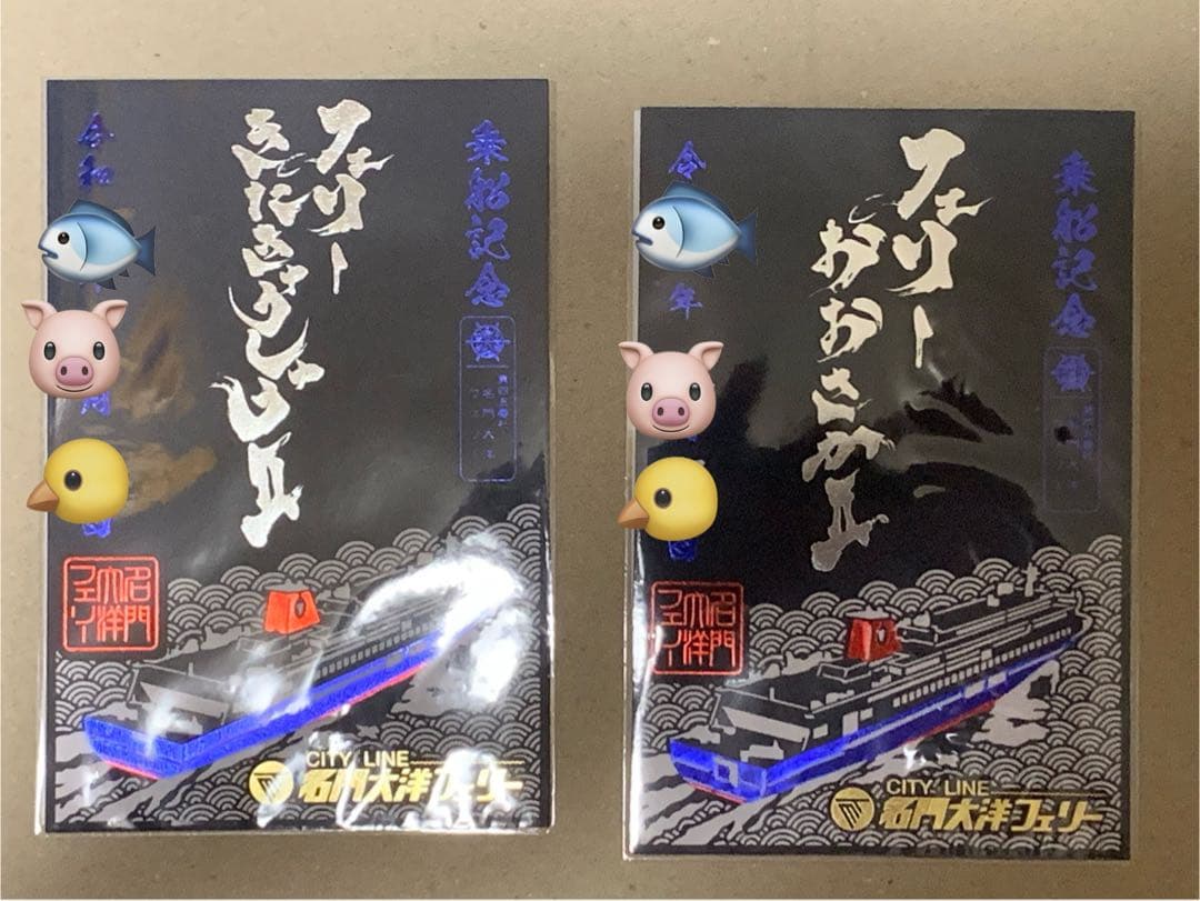 名門大洋フェリー　期間限定　切り絵タイプ　御船印　4種類　日付け記入あり