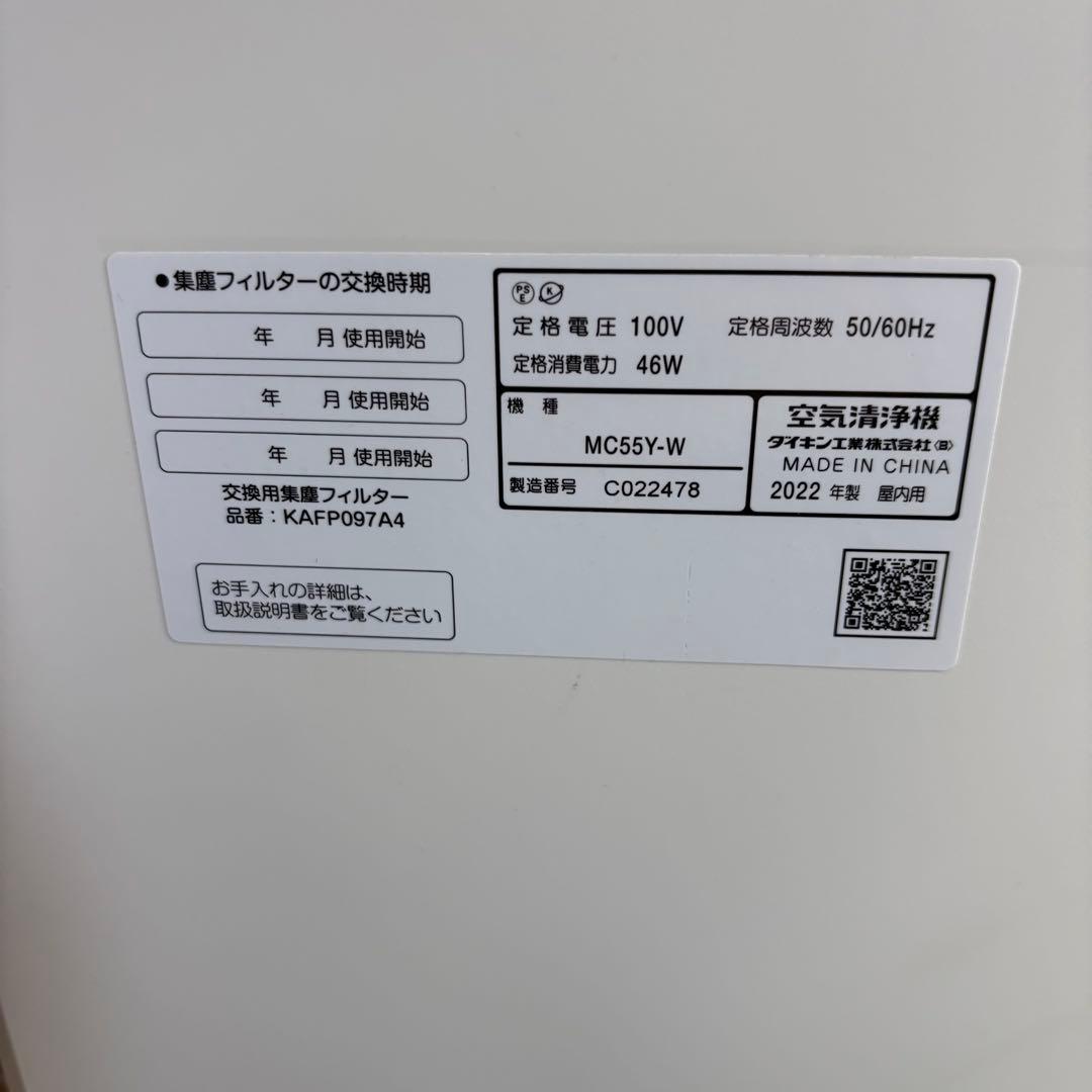 美品 ダイキン空気洗浄機 MC55YBK-W 2022年製 DAIKIN