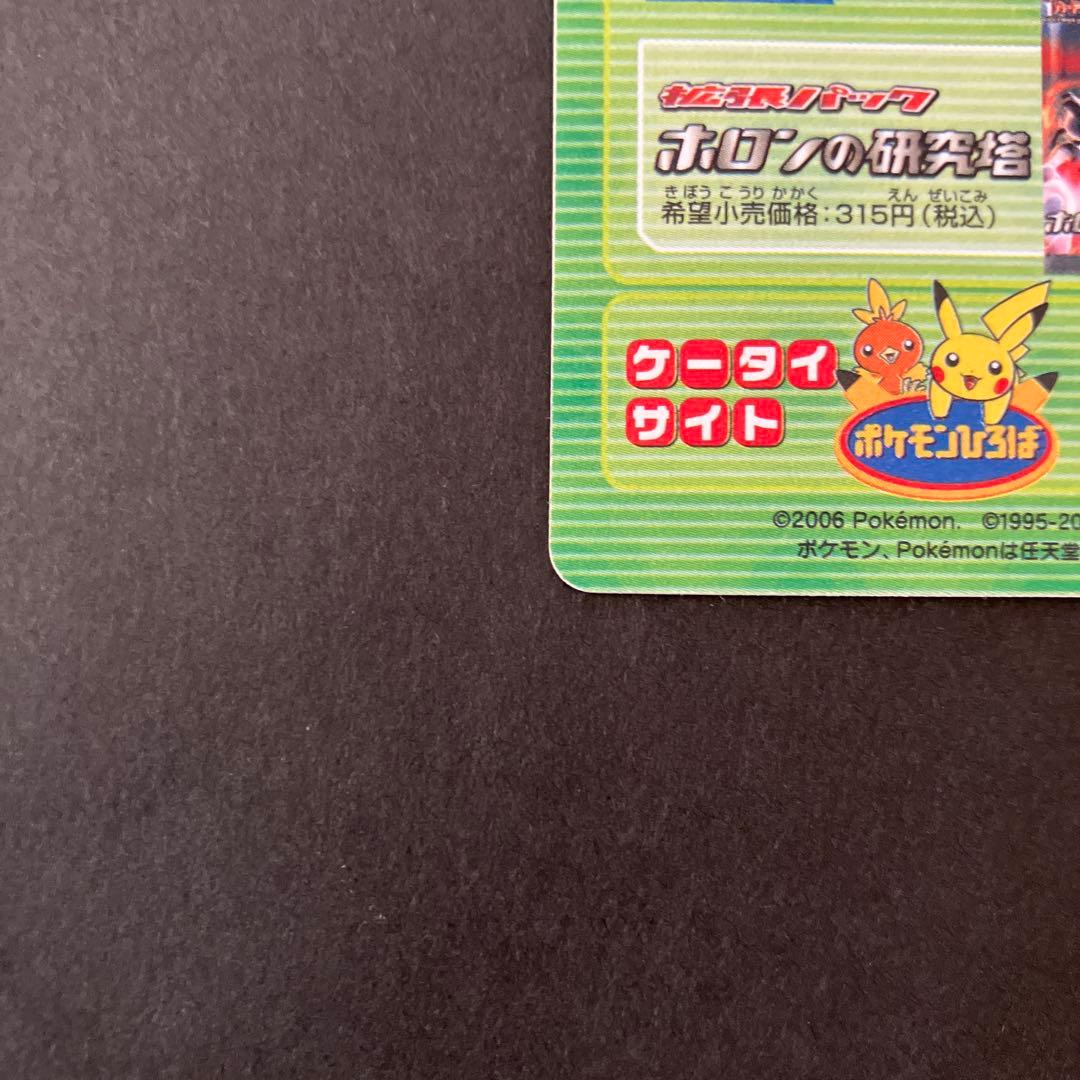 ポケモンカード オリジナル　マクドナルド　プロモ　未開封　未剥がし　2006
