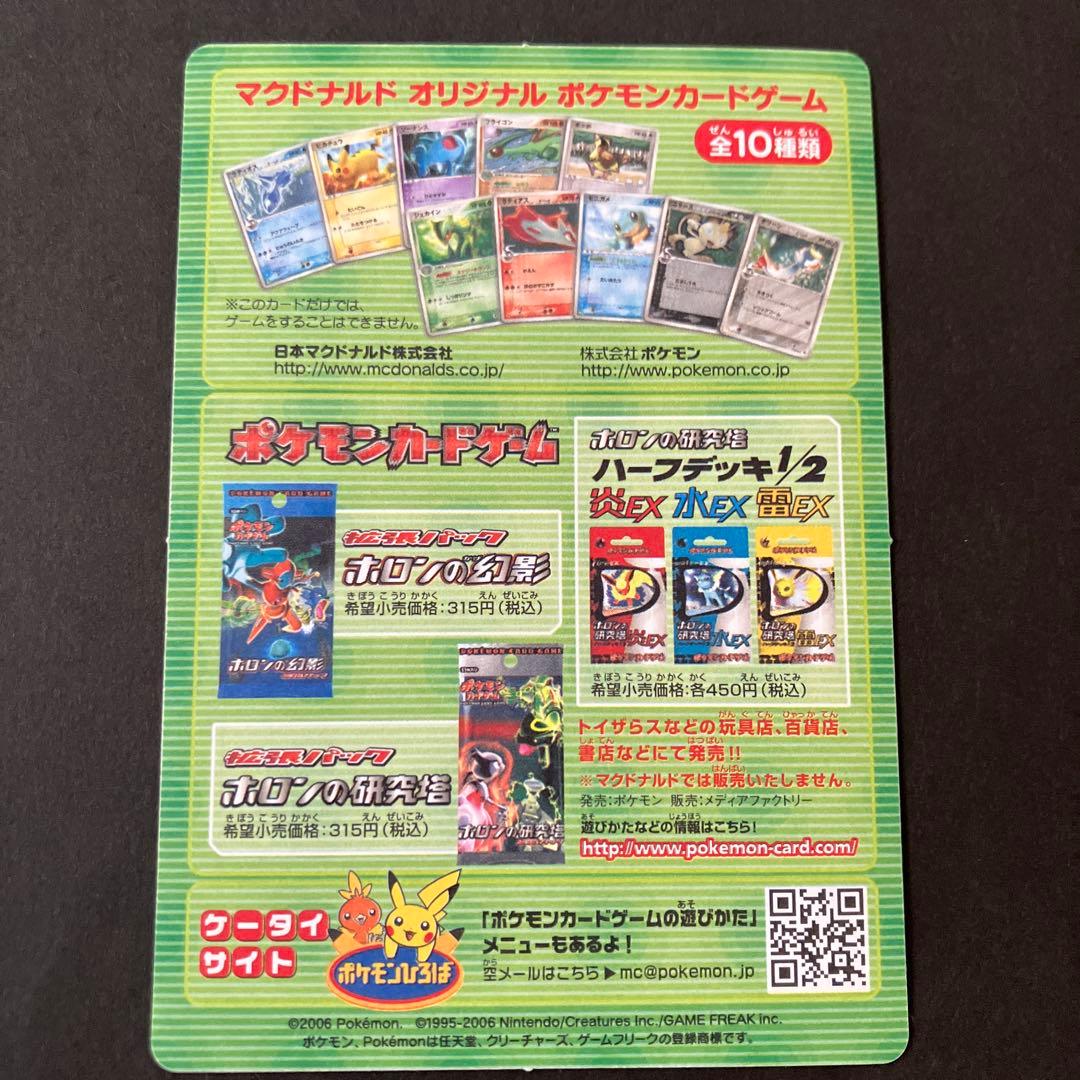 ポケモンカード オリジナル　マクドナルド　プロモ　未開封　未剥がし　2006