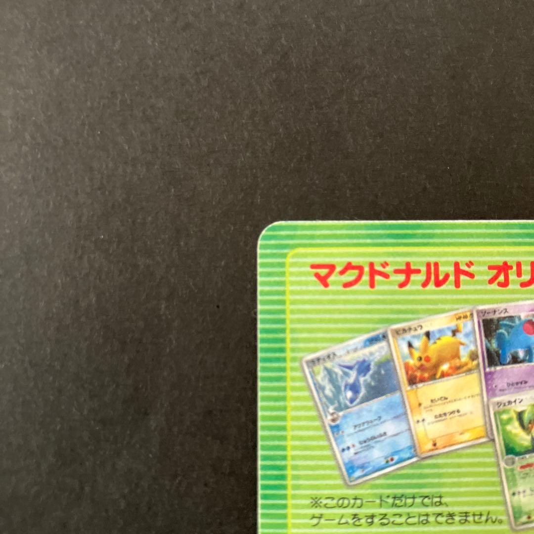 ポケモンカード オリジナル　マクドナルド　プロモ　未開封　未剥がし　2006
