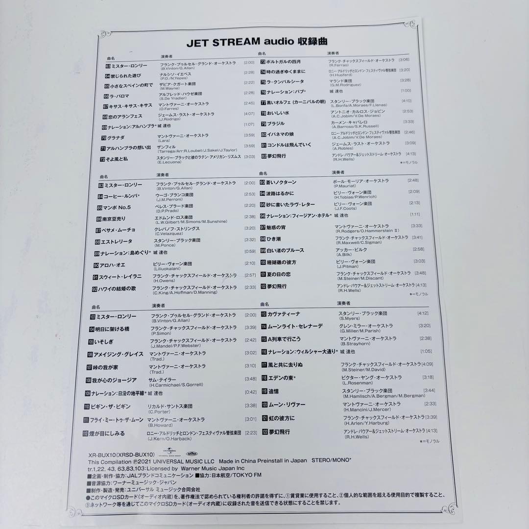 【美品】AIWA ジェットストリームオーディオ　XR-BUX10 城達也