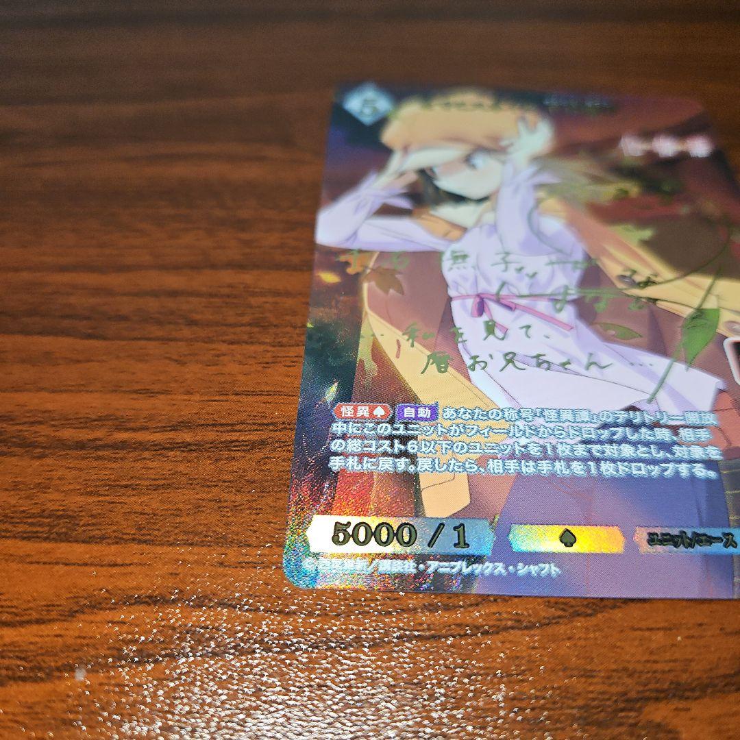 ビルディバイド 物語シリーズ 千石撫子 050BR