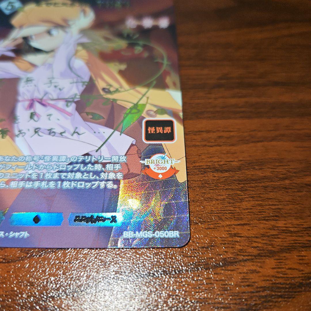 ビルディバイド 物語シリーズ 千石撫子 050BR