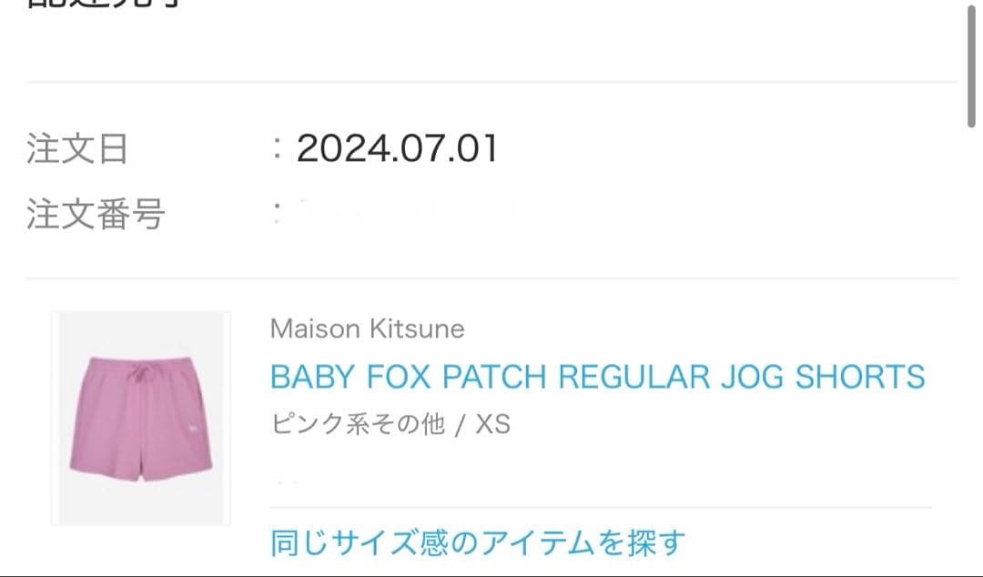 p*t様 【試着のみ】【新品】ベイビー フォックス パッチ レギュラー ジョグ