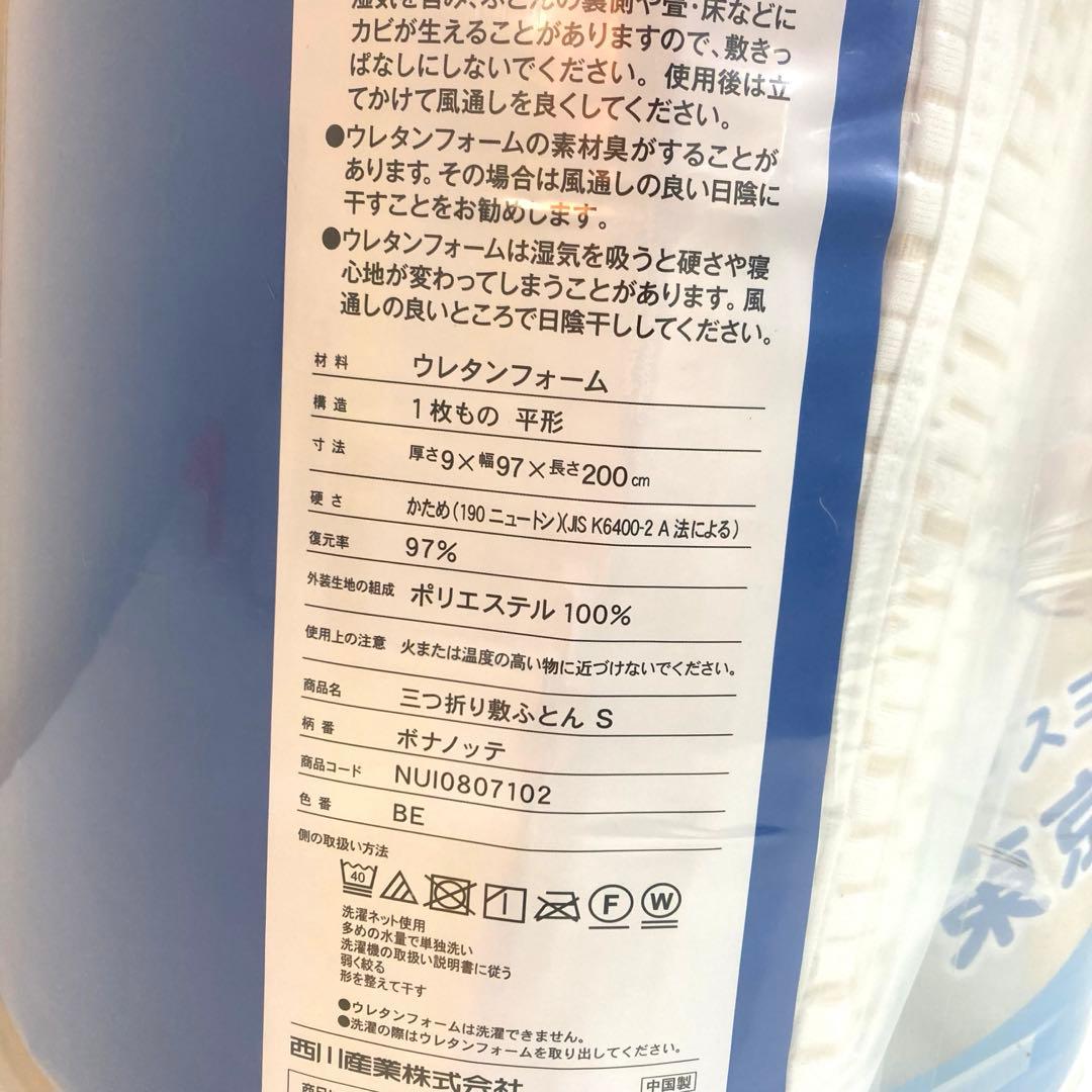A951-48 西川 ボナノッテ NUI0807102　マットレス　シングル