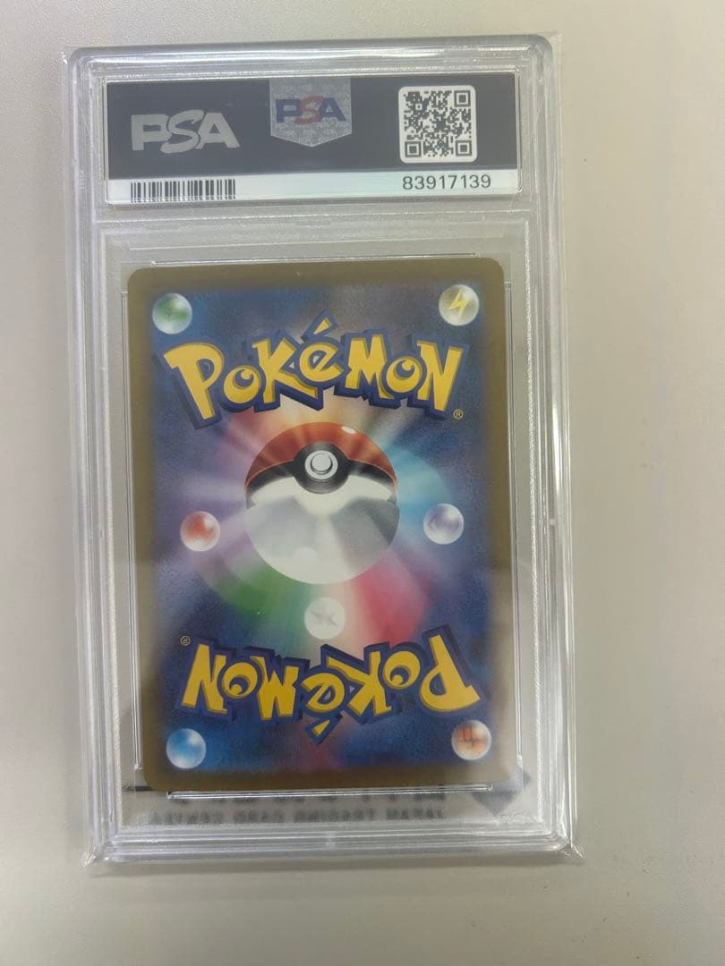 【ヤマダDX　PSA10】エリカの招待 SAR SV2a