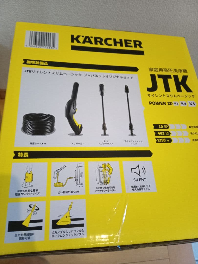 新品　ケルヒャーKARCHER　サイレントスリムベーシック＋別売りホース付きです