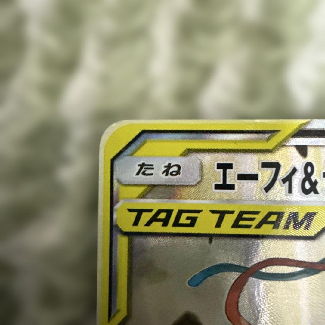 エーフィ＆デオキシスGX SR SM12a TAG TEAM GXタッグオール…