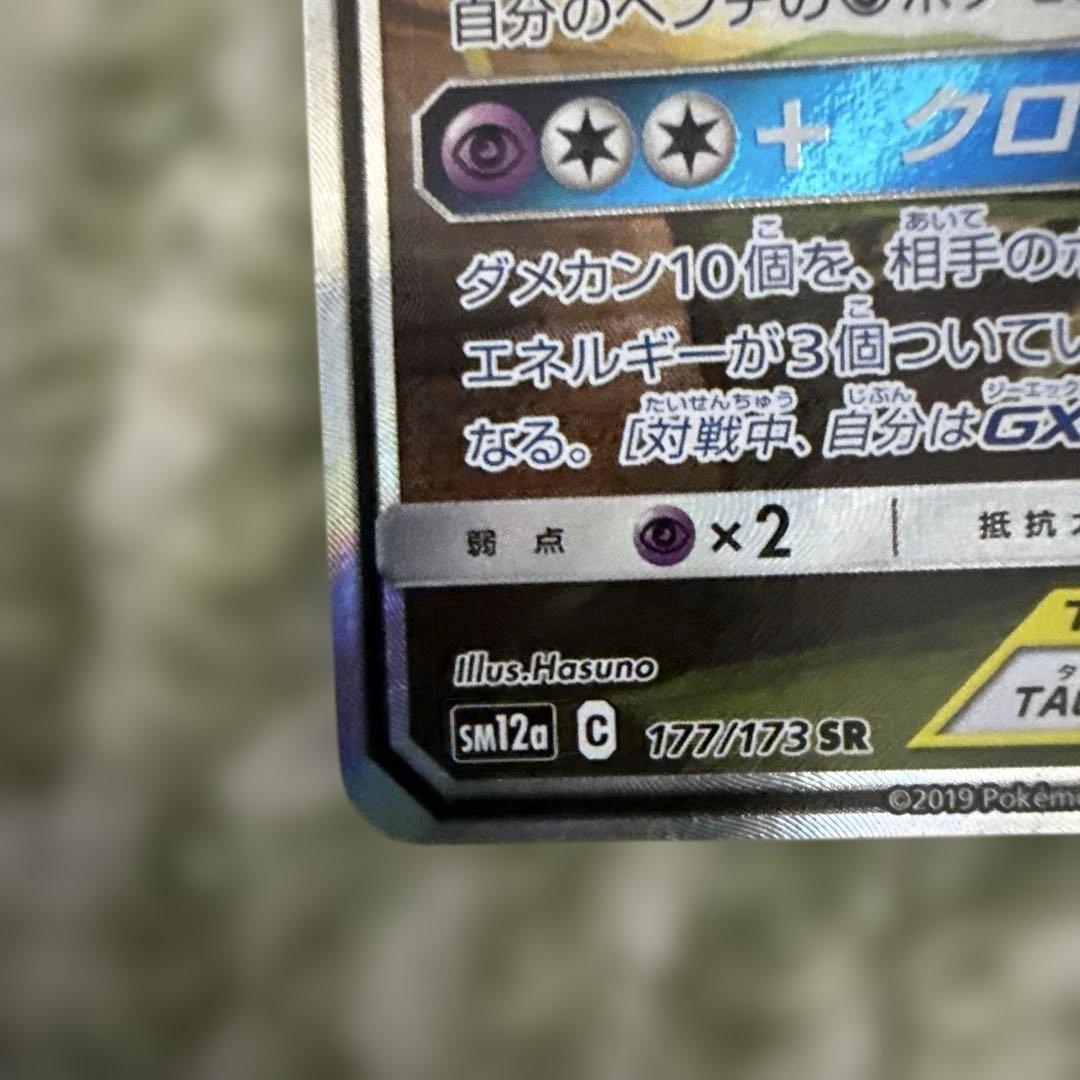 エーフィ＆デオキシスGX SR SM12a TAG TEAM GXタッグオール…