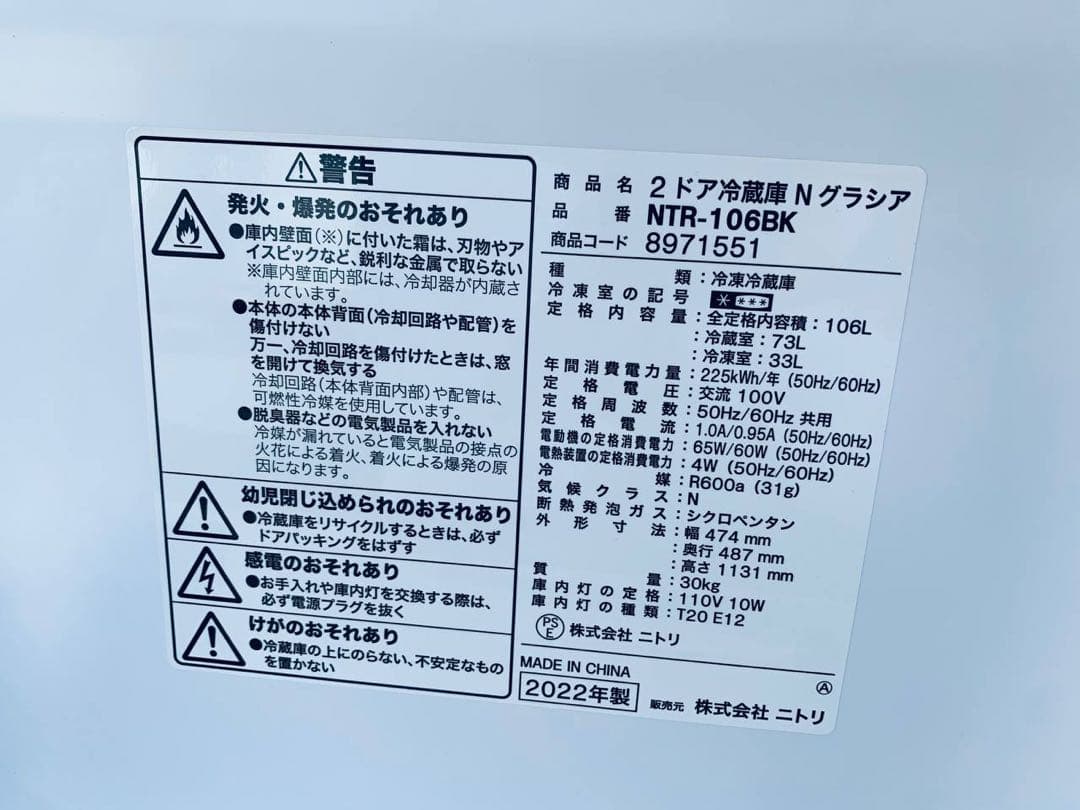 ✅ニトリ2ドア冷凍冷蔵庫✅ ✅NTR-106BK✅送料設置無料