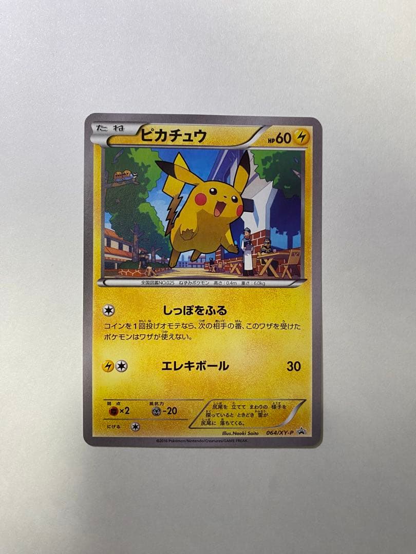 ピカチュウ PROMO XYシリーズプロモーションカード PROMO 064/…